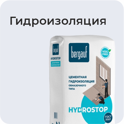 Гидроизоляция