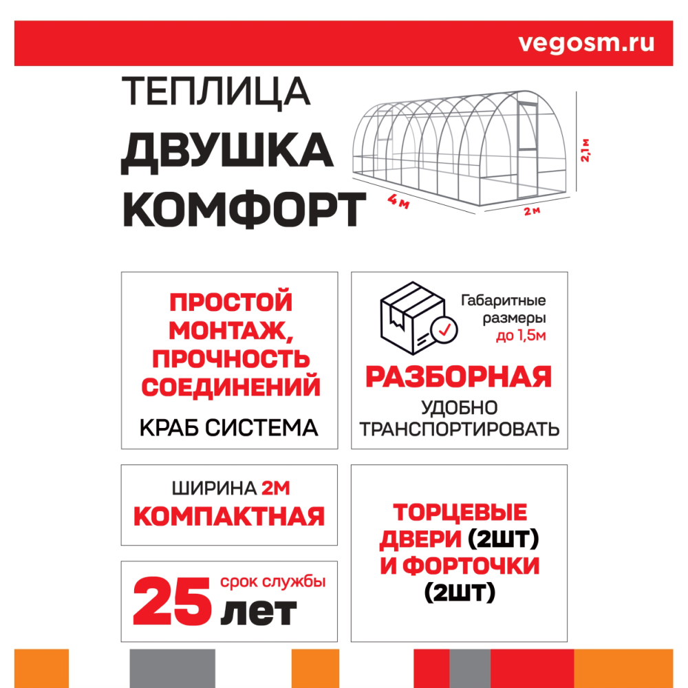 Теплица двушка комфорт