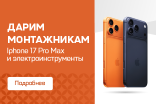 Розыгрыш iPhone и электроинструмента (УУ)