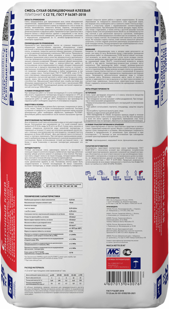 Клей плиточный С PLITONIT 25кг 3