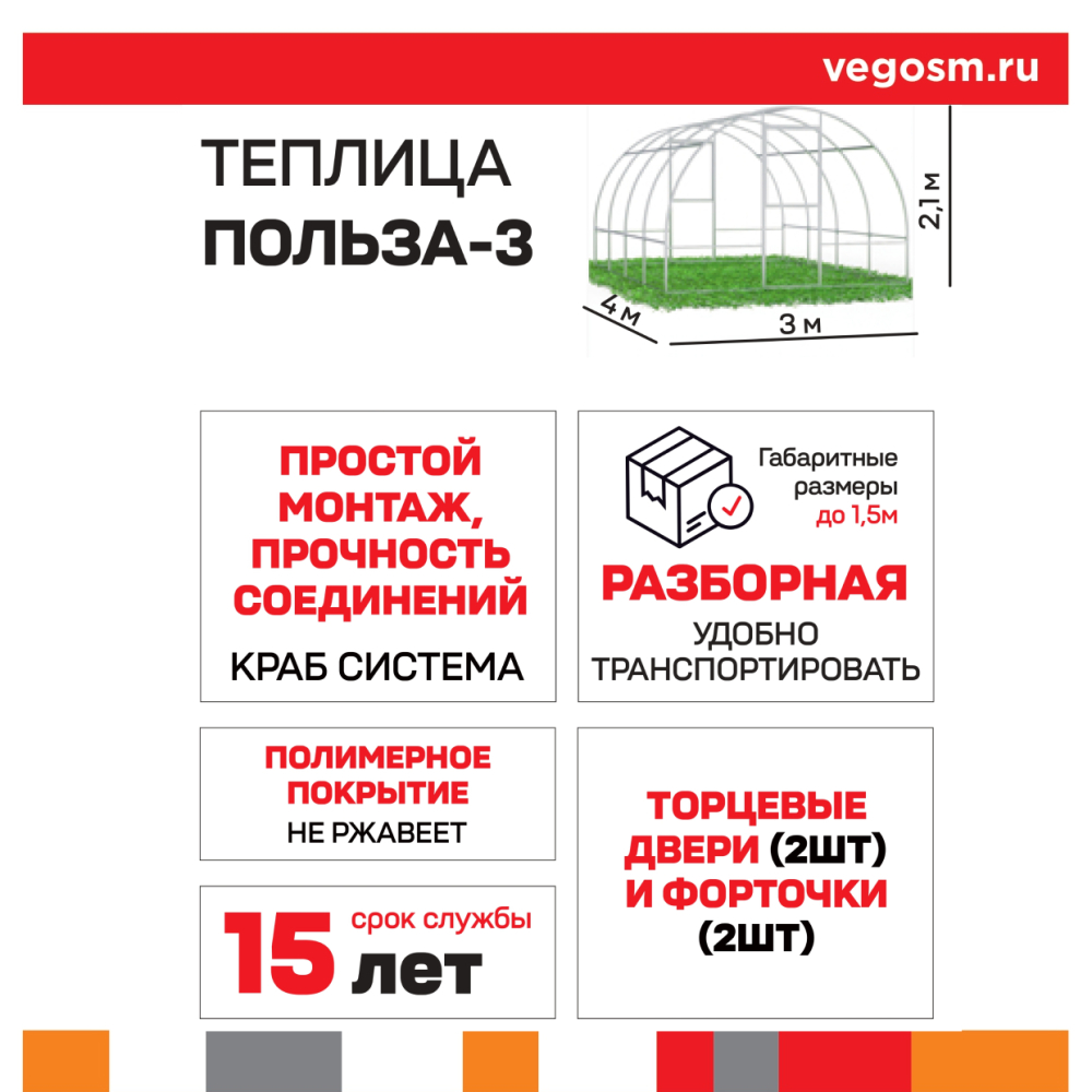 Теплица польза-3