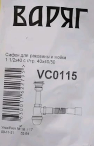 Сифон АНИ 1 1/2"*40 с гибкой трубой 40*40/50  VC0115 (30)