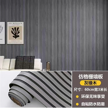 Самоклеящиеся панели-обои под рейку в рулоне 0,6*3 м серый